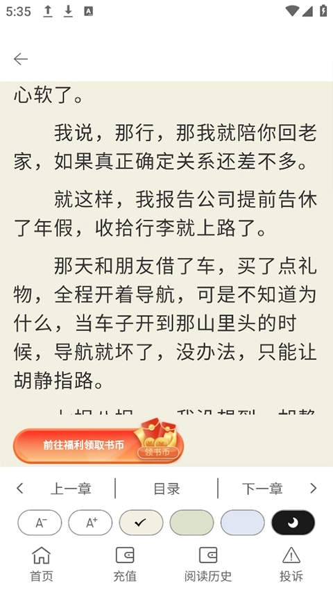 春华小说软件免费版截图2