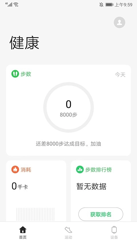 oppo健康安装截图4