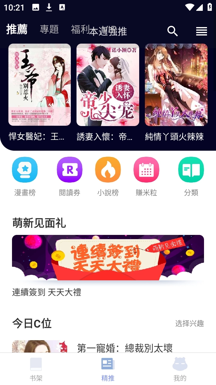 漫咖小说安装图3