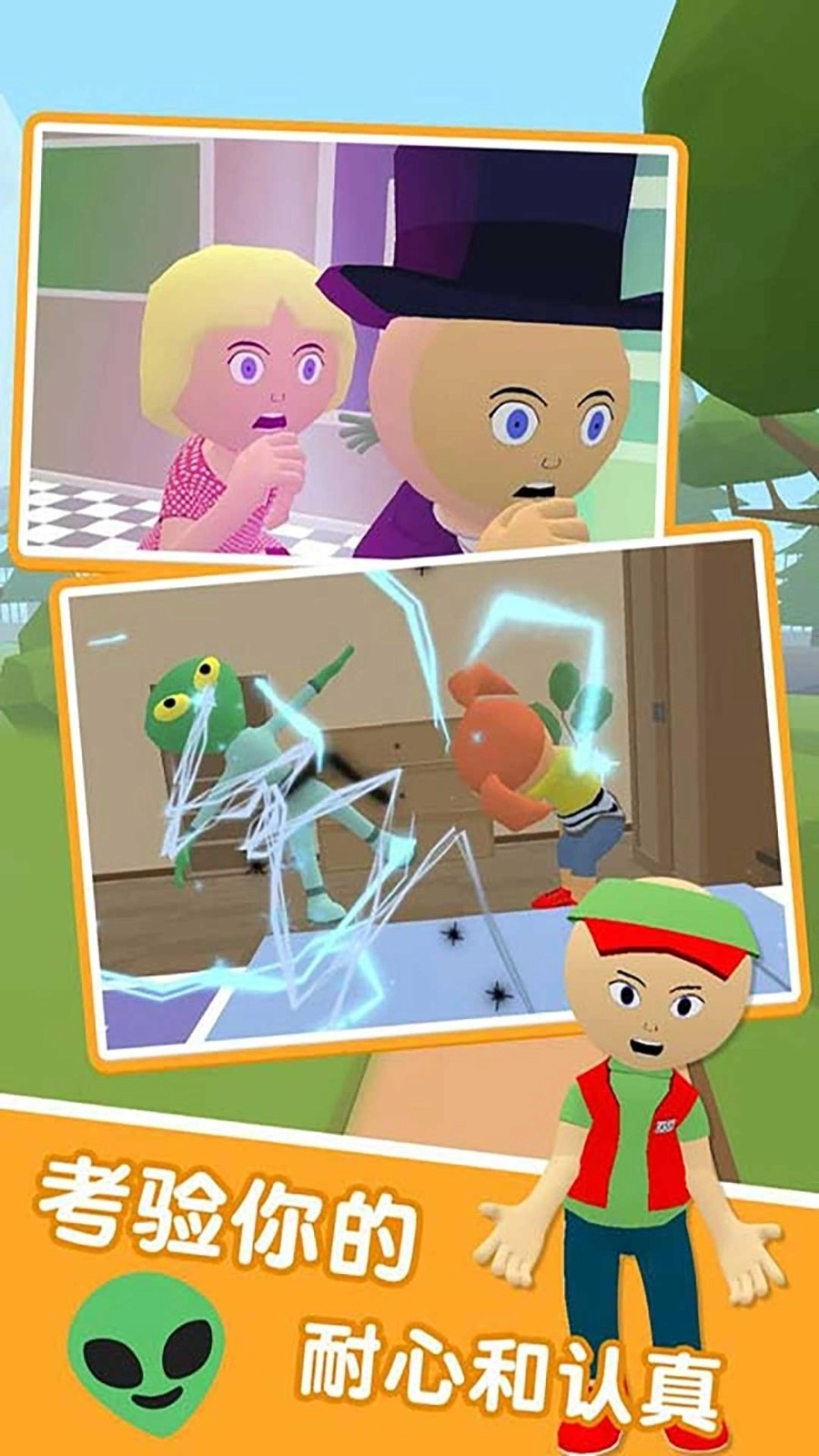 家有外星人游戏-图4