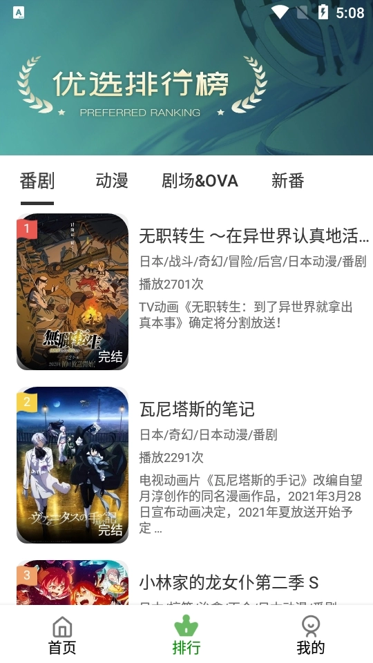 黑马动漫软件免费版