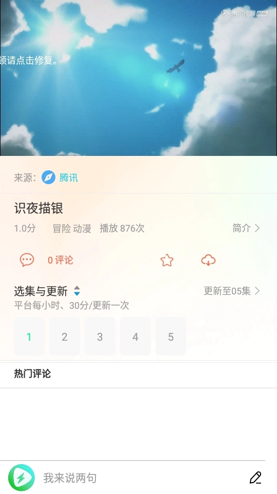 黑马动漫软件免费版