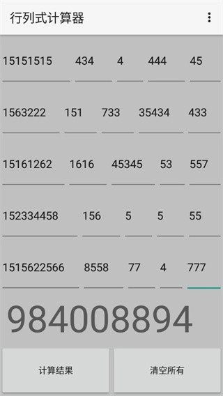 行列式计算器手机版
