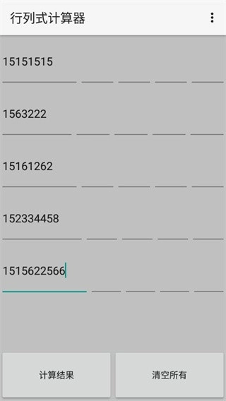 行列式计算器手机版