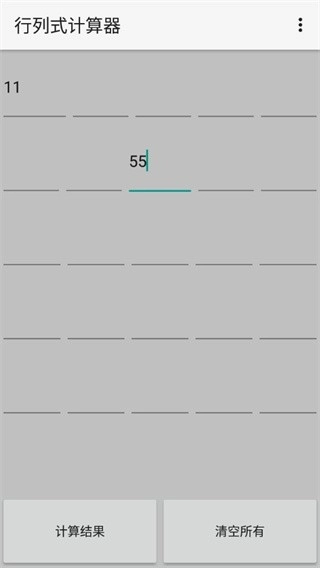 行列式计算器手机版
