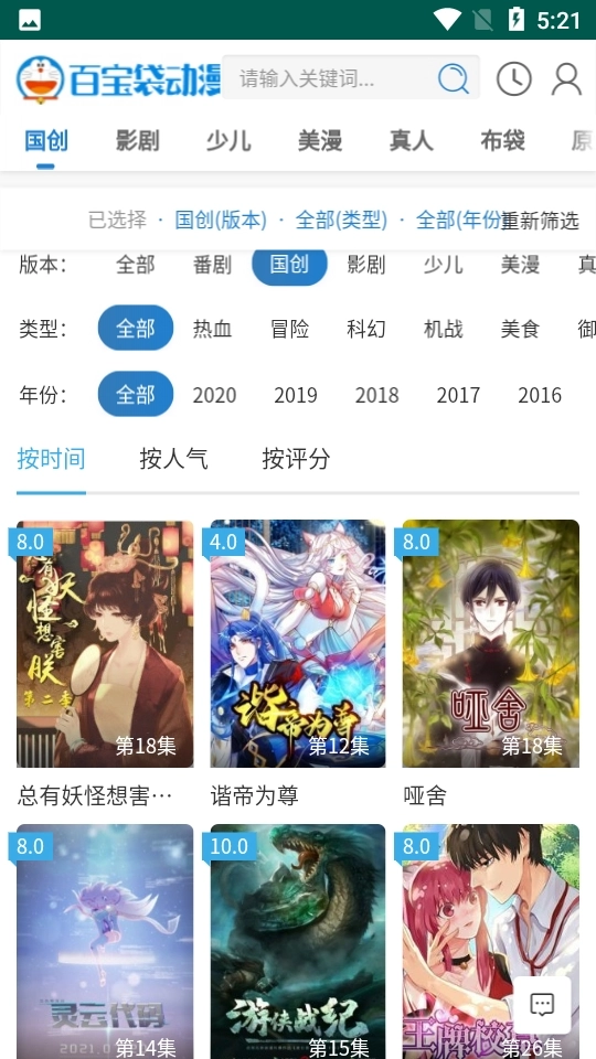 百宝袋动漫软件免费版