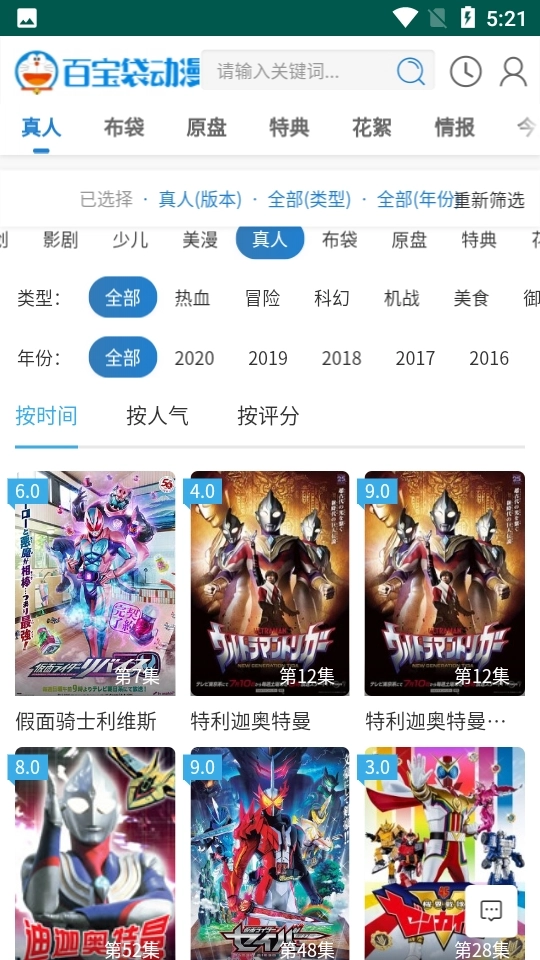 百宝袋动漫软件免费版