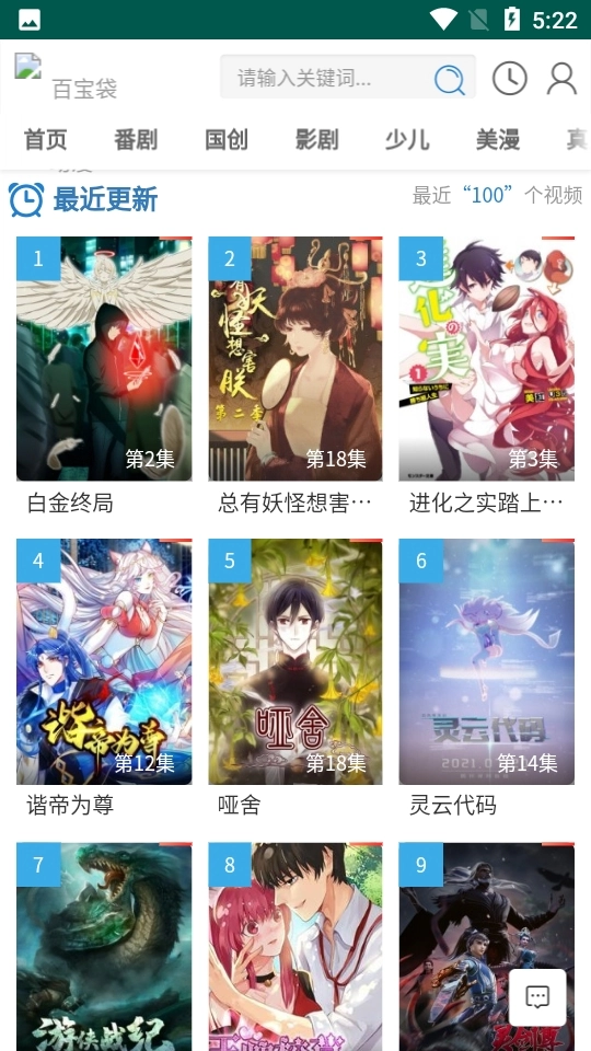 百宝袋动漫软件免费版