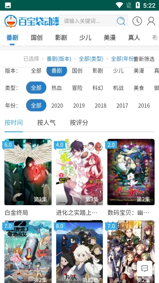 百宝袋动漫软件免费版