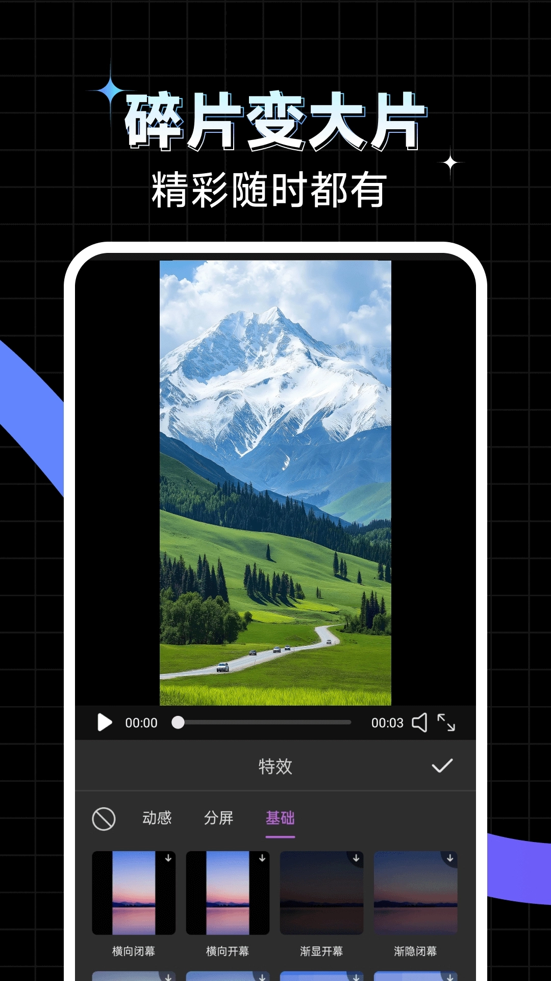 免费秒剪辑视频手机版图3