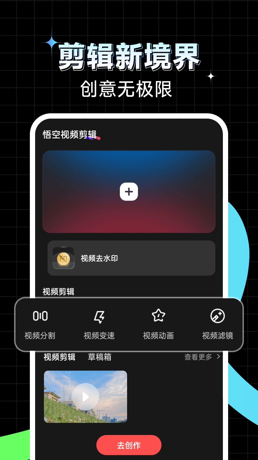 免费秒剪辑视频手机版图4