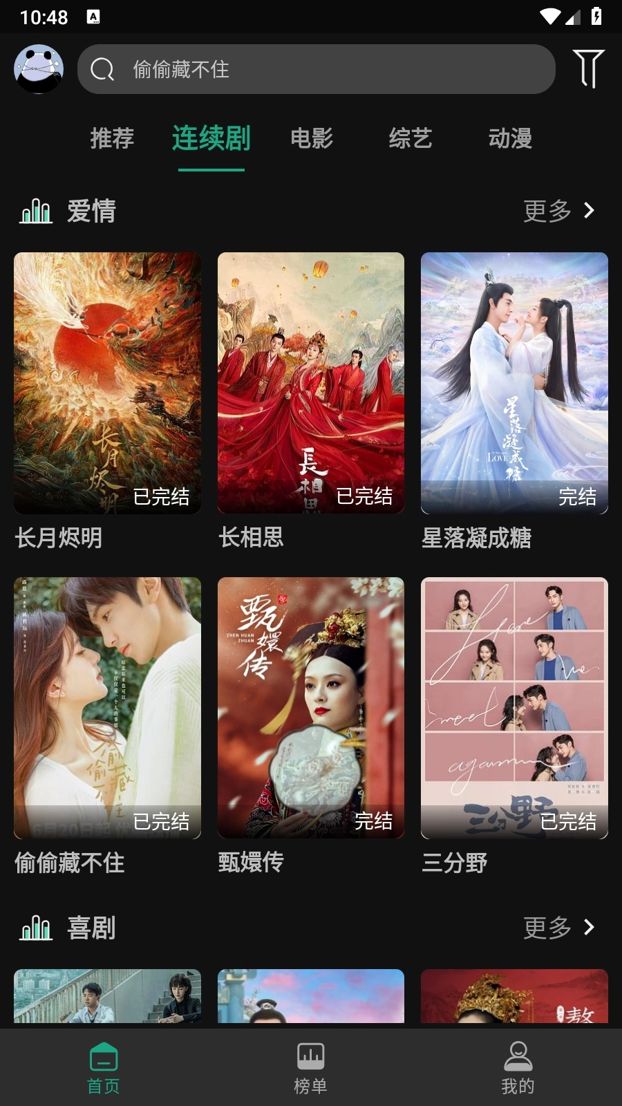 pandatv直播安卓手机版截图0