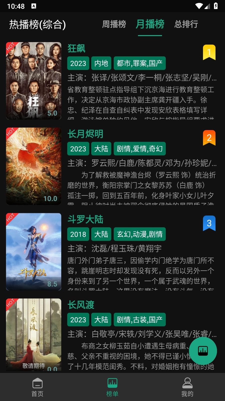 pandatv直播安卓手机版截图1