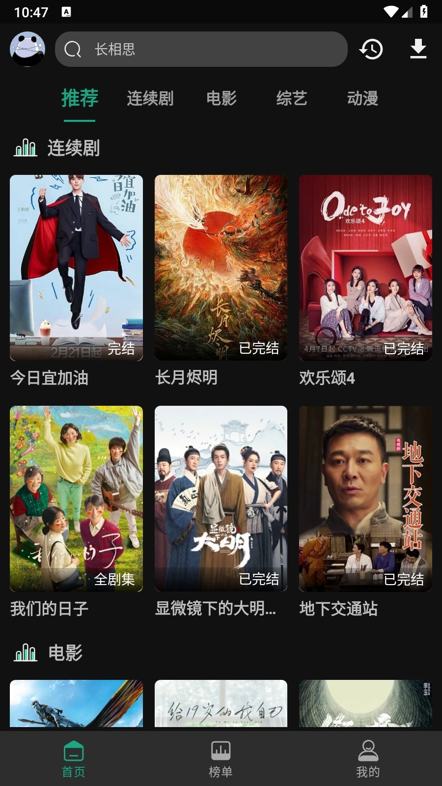 pandatv直播安卓手机版截图2