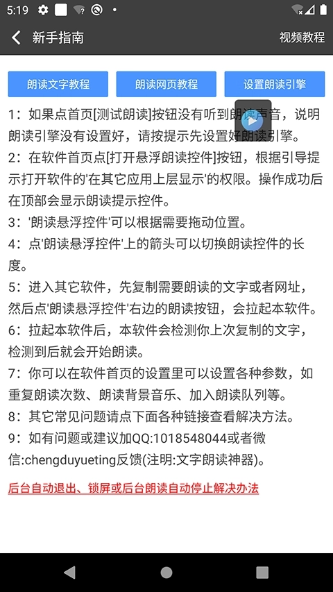 文字朗读神器免费版