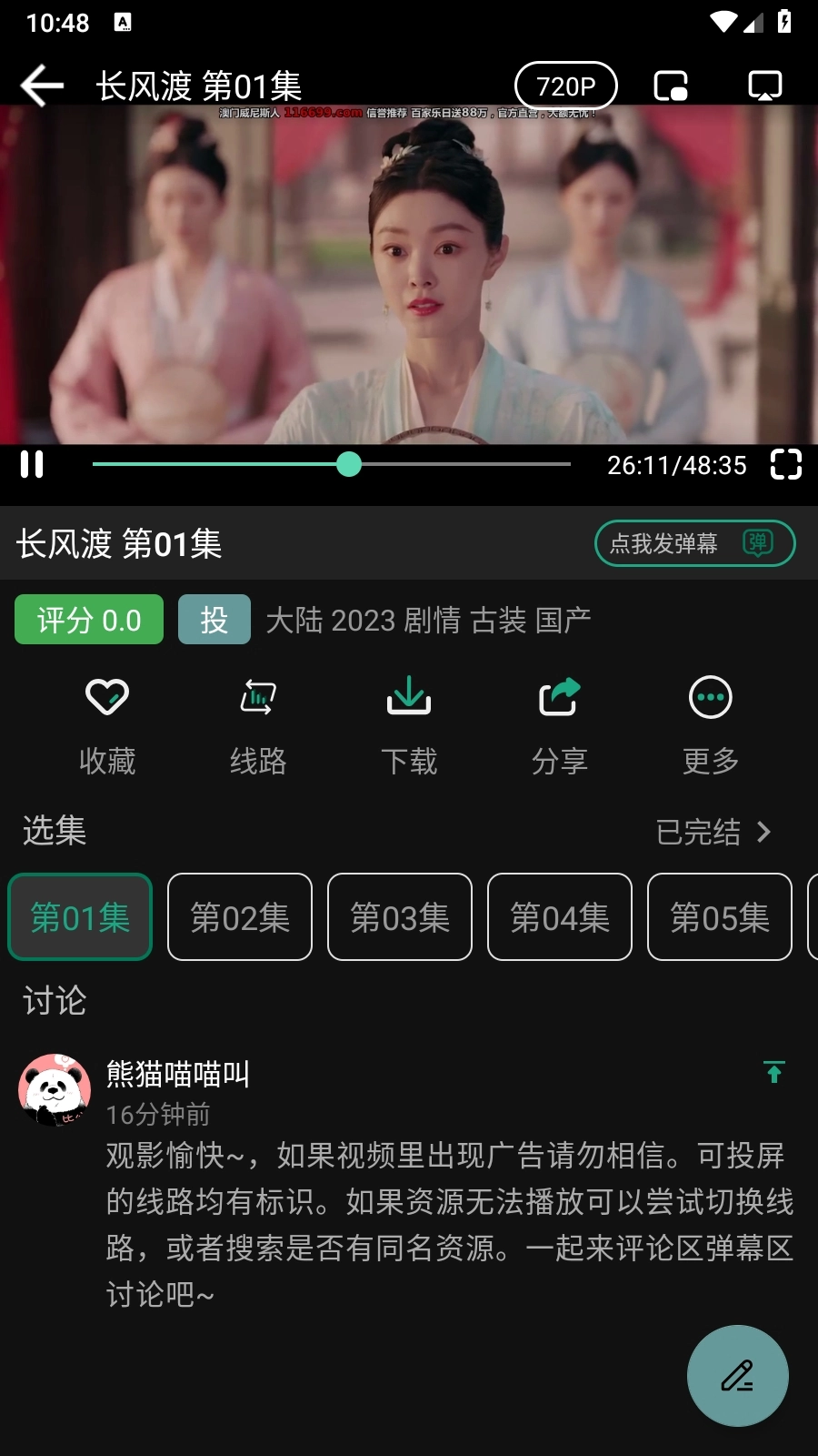 pandatv直播安卓手机版截图3
