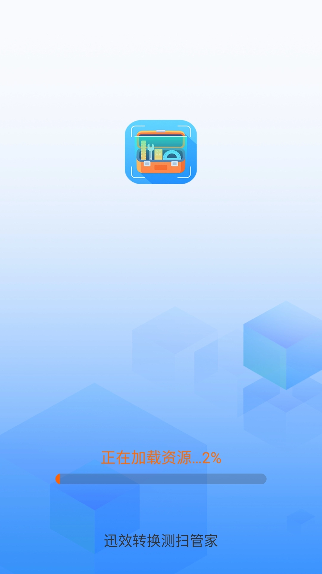 迅效转换测扫管家安装图3