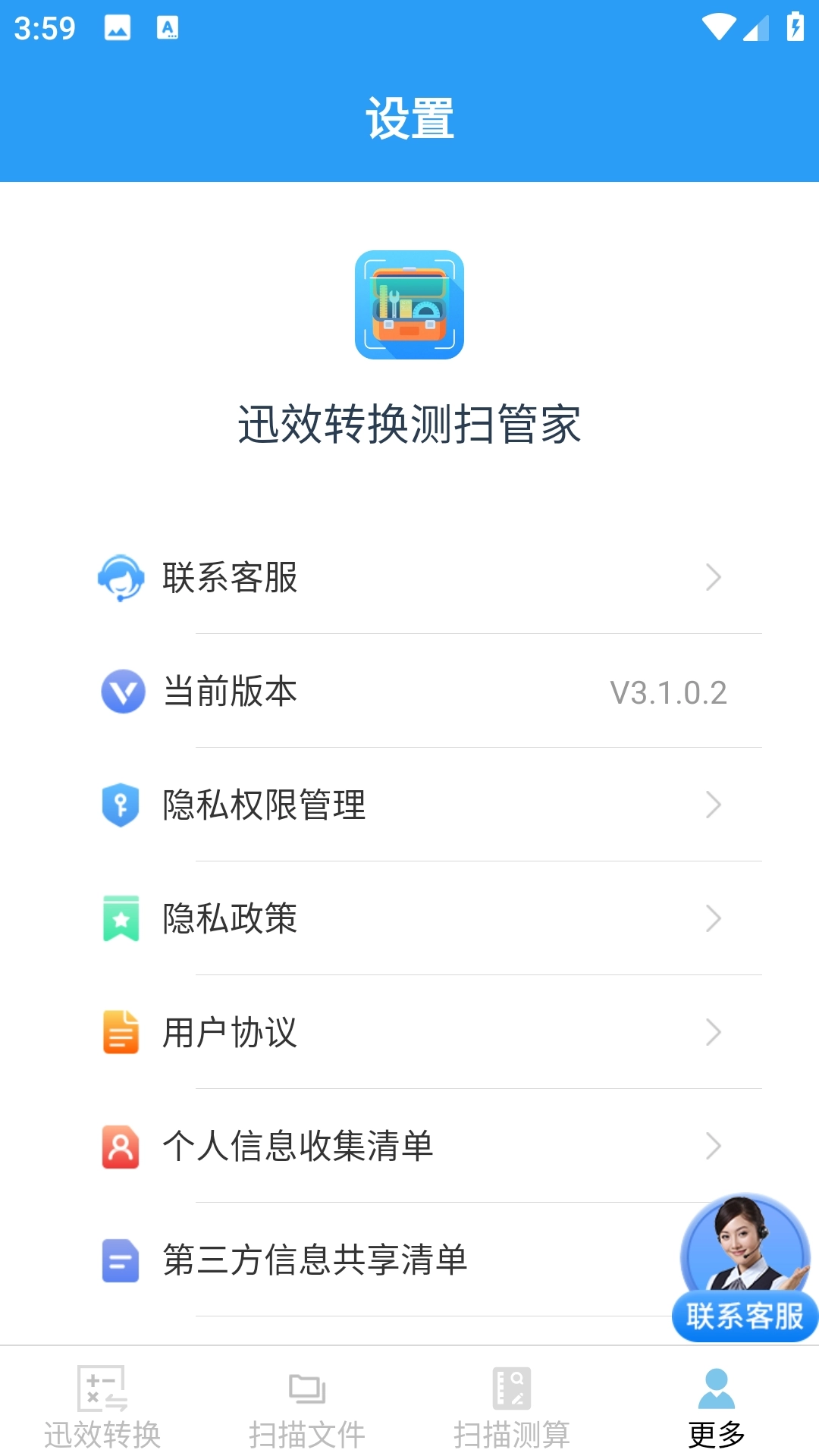 迅效转换测扫管家安装图4