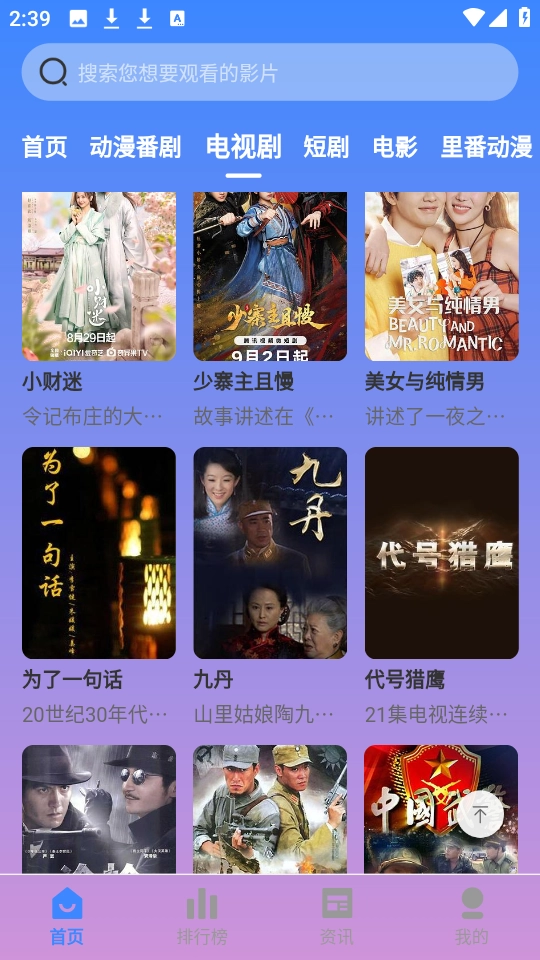 花猫影视免费版图3