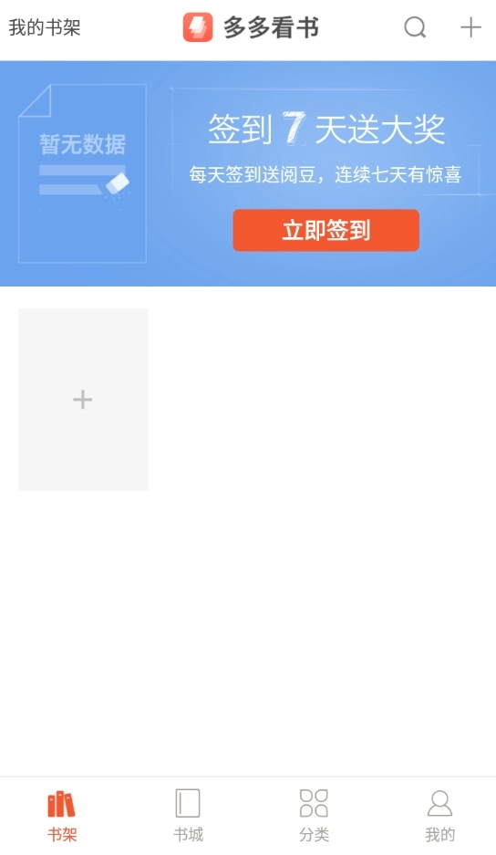 多多看书免费版截图0
