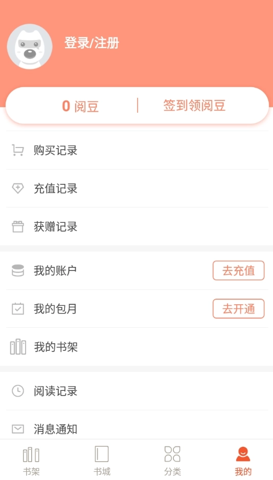 多多看书免费版截图1