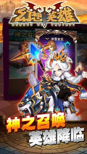 幻想英雄-图1