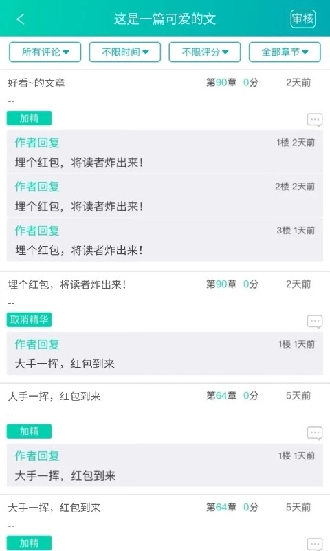 晋江写作助手安装手机版4