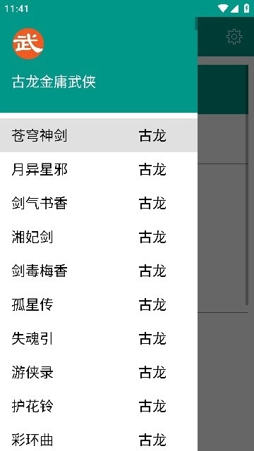 古龙金庸武侠手机版