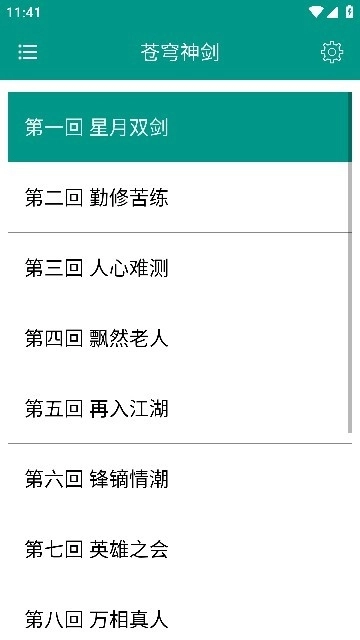 古龙金庸武侠手机版