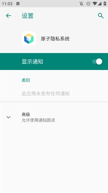 vivo原子隐私系统图2