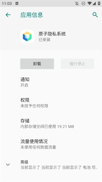 vivo原子隐私系统图3