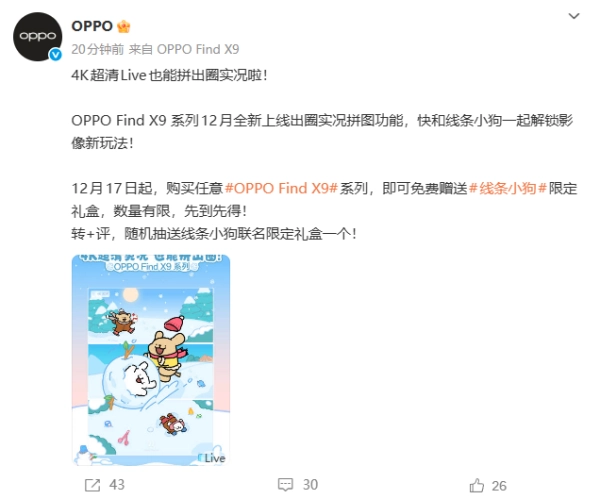 影像体验再升级！OPPOFindX9系列12月上线出圈实况拼图功能