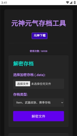 元神元气存档编辑器