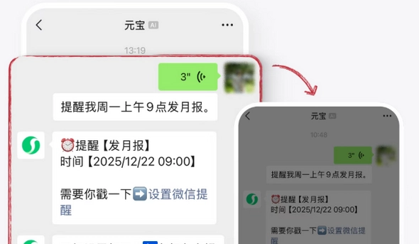 在微信里能够设置元宝AI助手，它支持通过一句话来设置提醒事项。