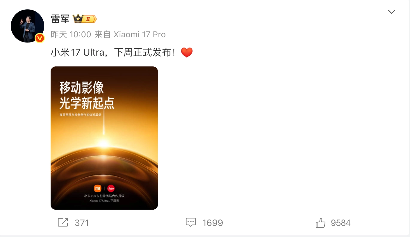 雷军正式宣布：小米17Ultra将于下周发布