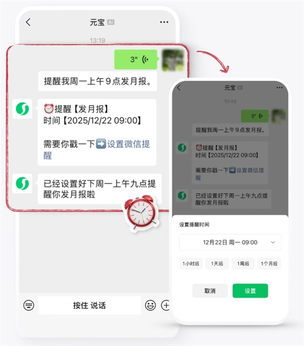 微信首款AI助手元宝上线！支持微信内一句话设置提醒，助你告别工作忙忘烦恼