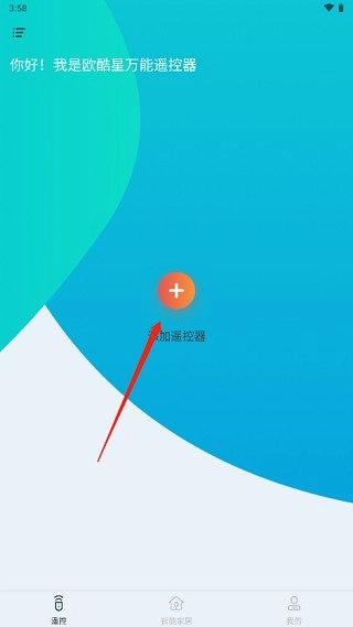 欧酷星智控最新下载