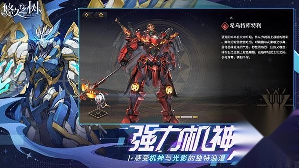 悠久之树安装下载