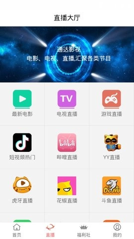 通达影视图2
