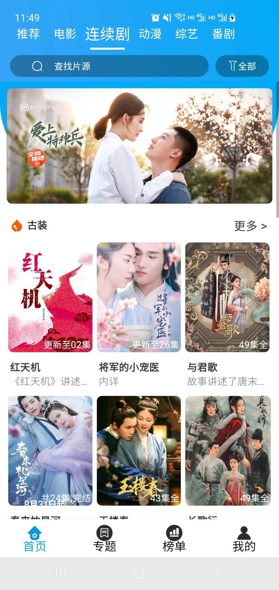 白菜追剧原版图2