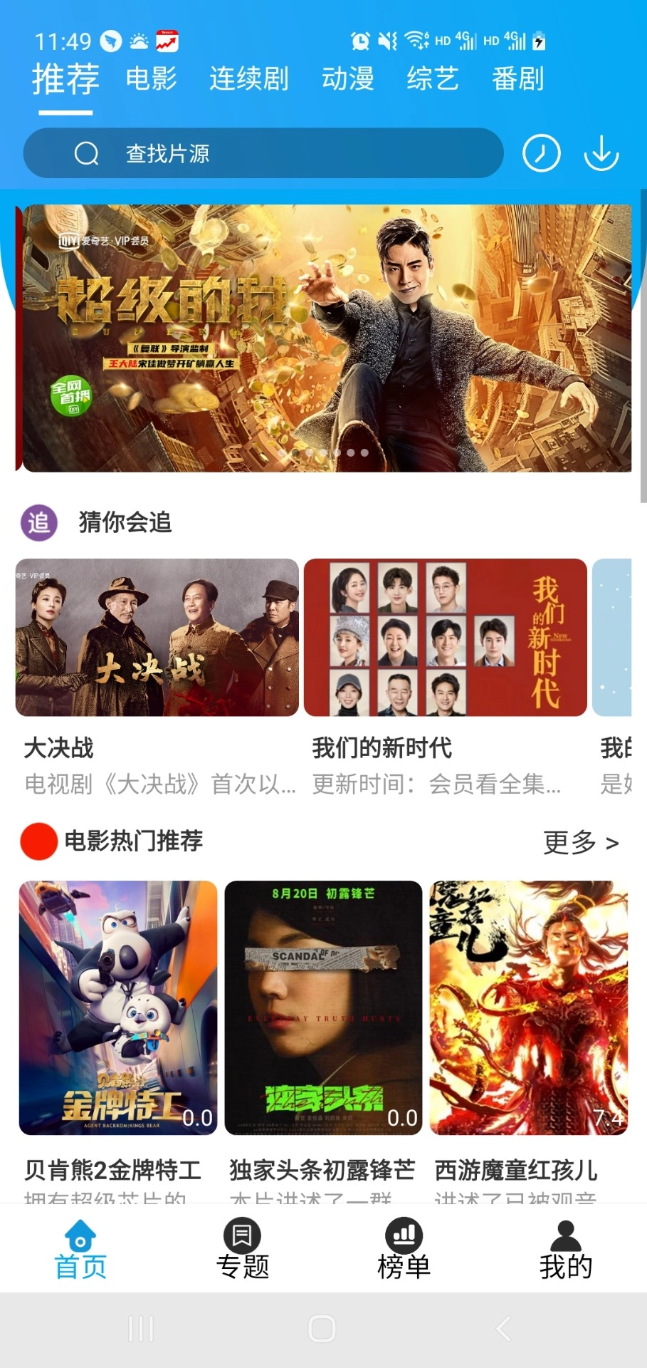 白菜追剧原版图4