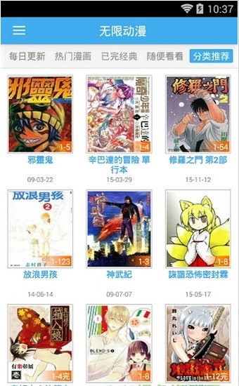 无限动漫手机版图1