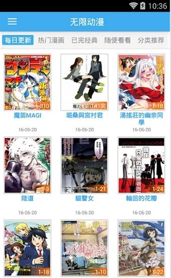 无限动漫手机版图2