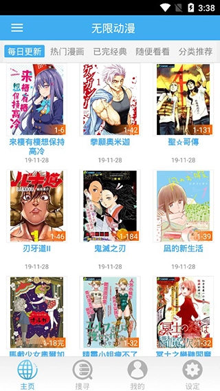 无限动漫手机版图3