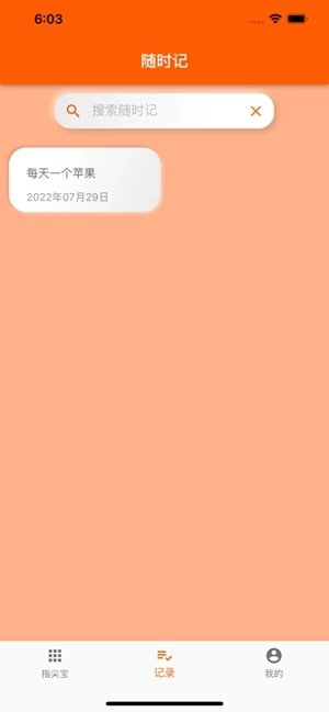 指尖宝安卓版图4