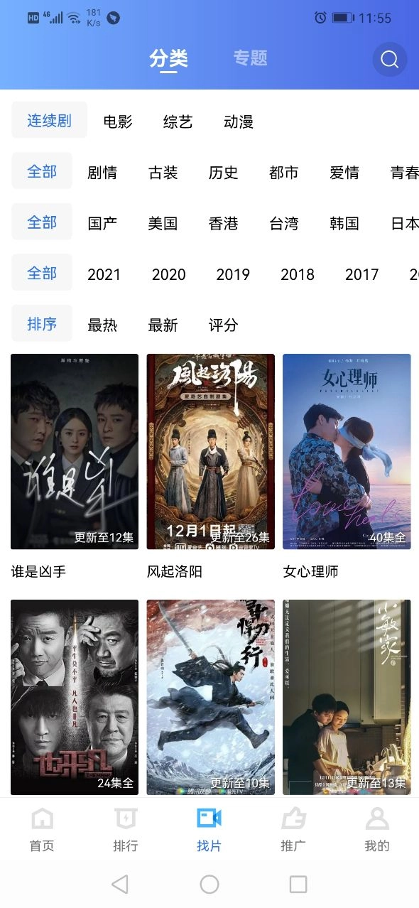 追风视频无广告版图3