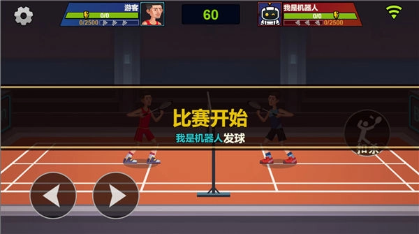 天天羽毛球联机版(1)