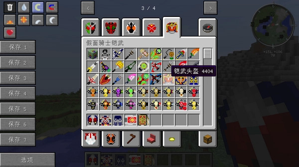 我的世界假面骑士