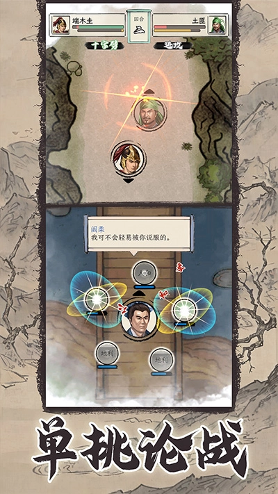 三国人生模拟免广告版(5)
