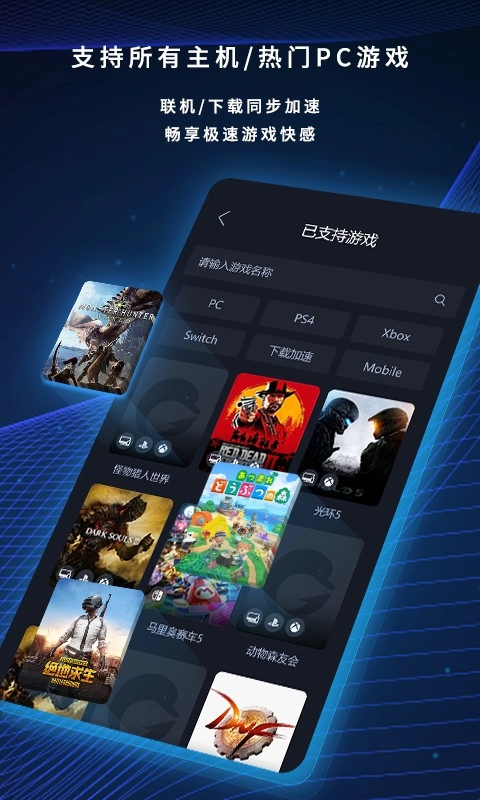 海豚加速盒截图1